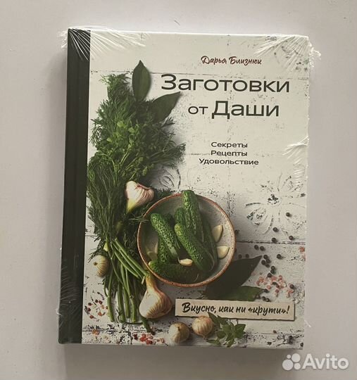 Кулинарная книга. Консервация/заготовки