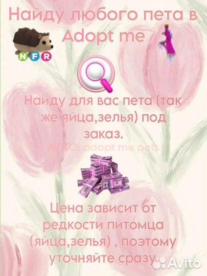 Питомцы adopt me