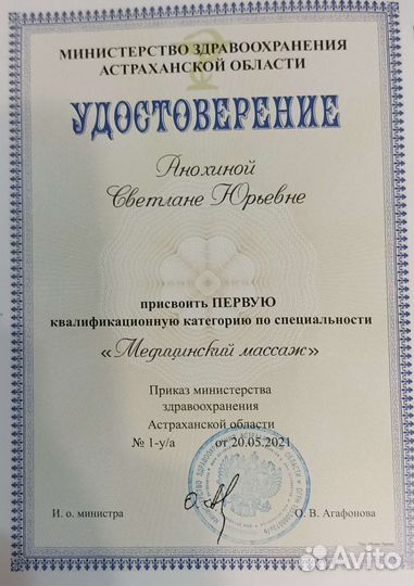 Массаж в уютном кабинете.Все виды массажа