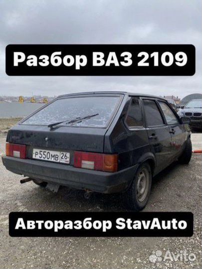 Разбор ваз 2109