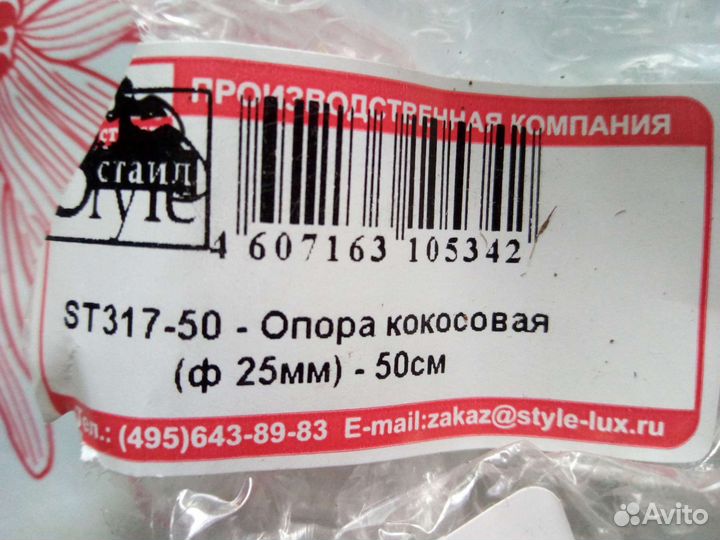 Опора кокосовая для растений