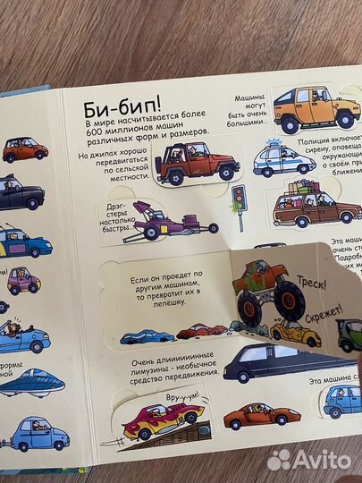 Детская книжка Секреты машинок