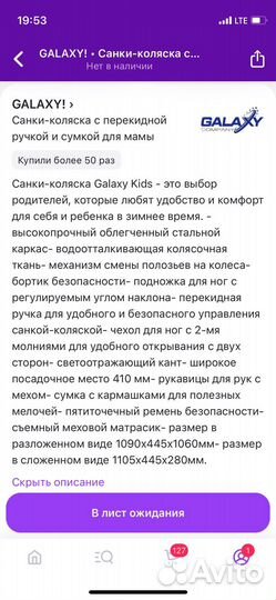 Санки коляска Galaxy kids