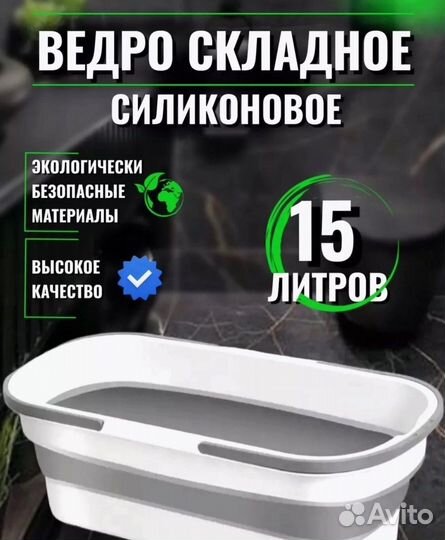 Новое складное ведро 15л