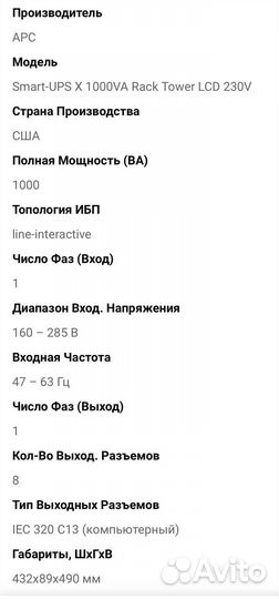 Источник бесперебойного питания /ибп/ UPS