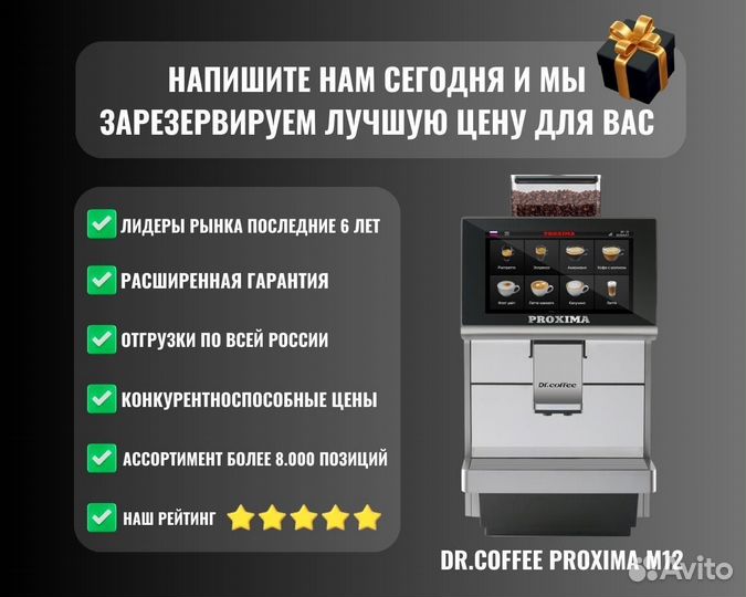 Кофемашина DR.сoffee proxima M12