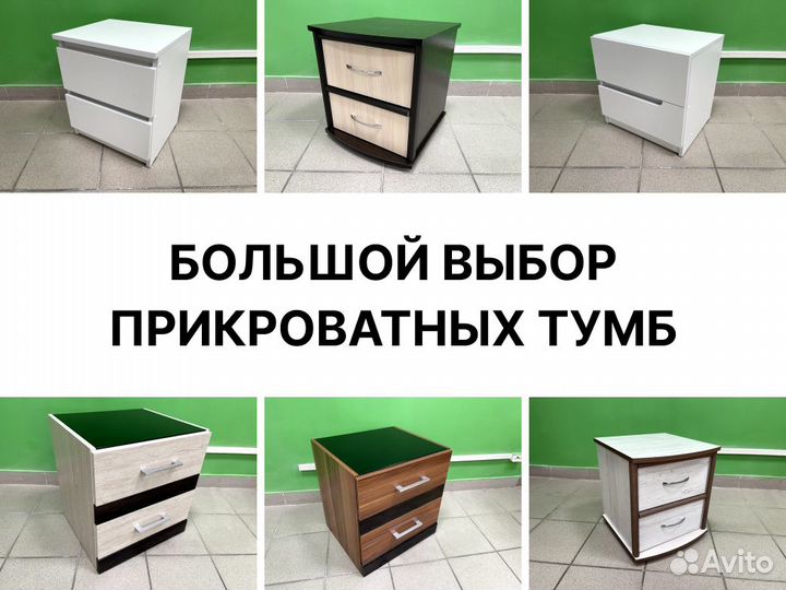 Тумба прикроватная новая