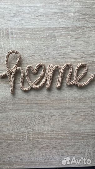 Вязаное имя трикотин