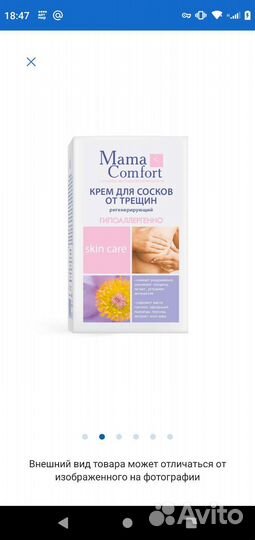 Крем для сосков от трещин 