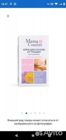 Крем для сосков от трещин 