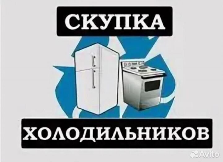 Холодильник
