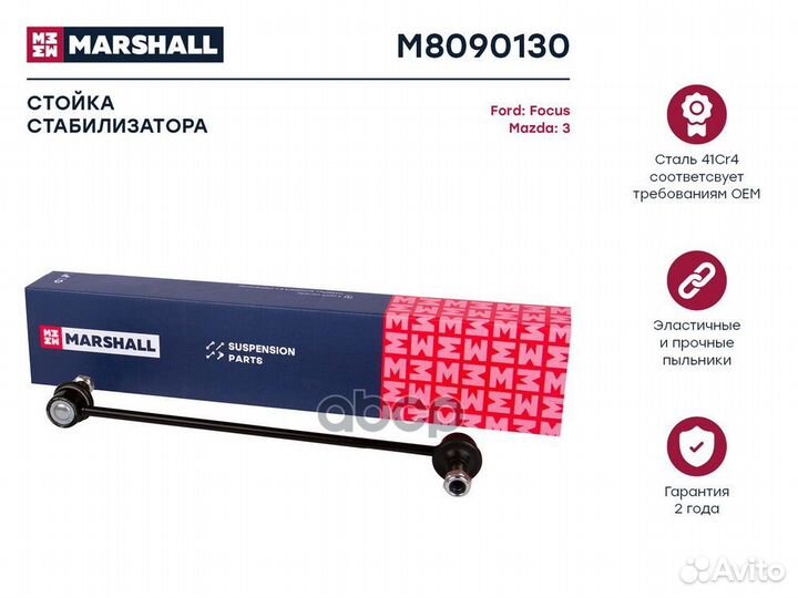 Стойка стабилизатора передн. лев./прав. Ford Fo