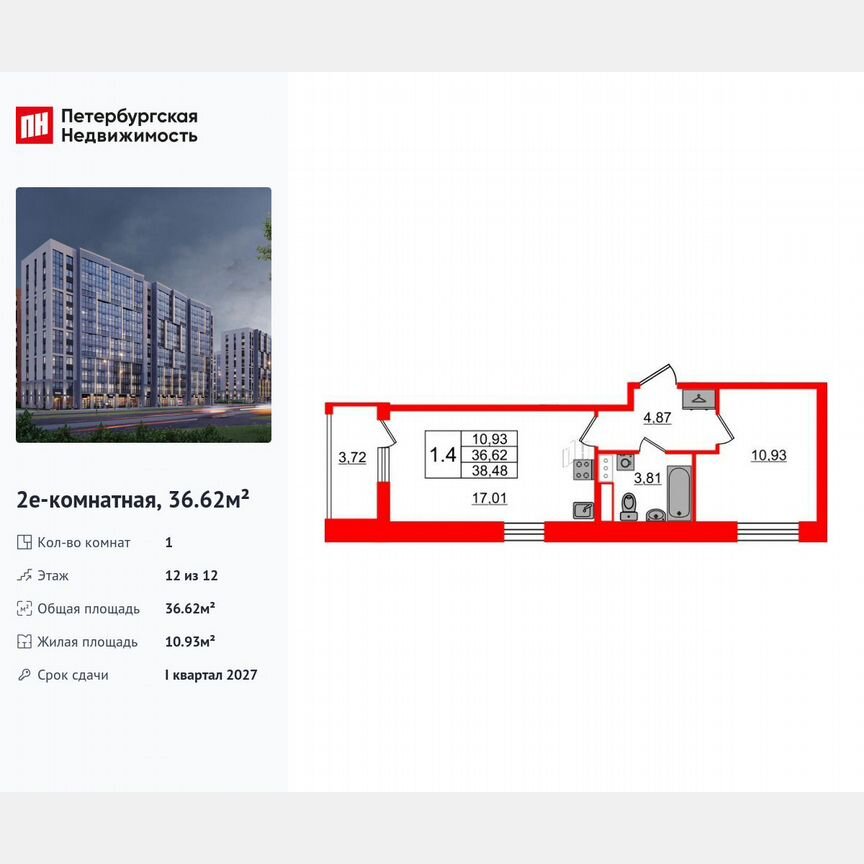 1-к. квартира, 36,6 м², 12/12 эт.