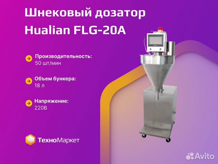 Шнековый дозатор FLG-20A