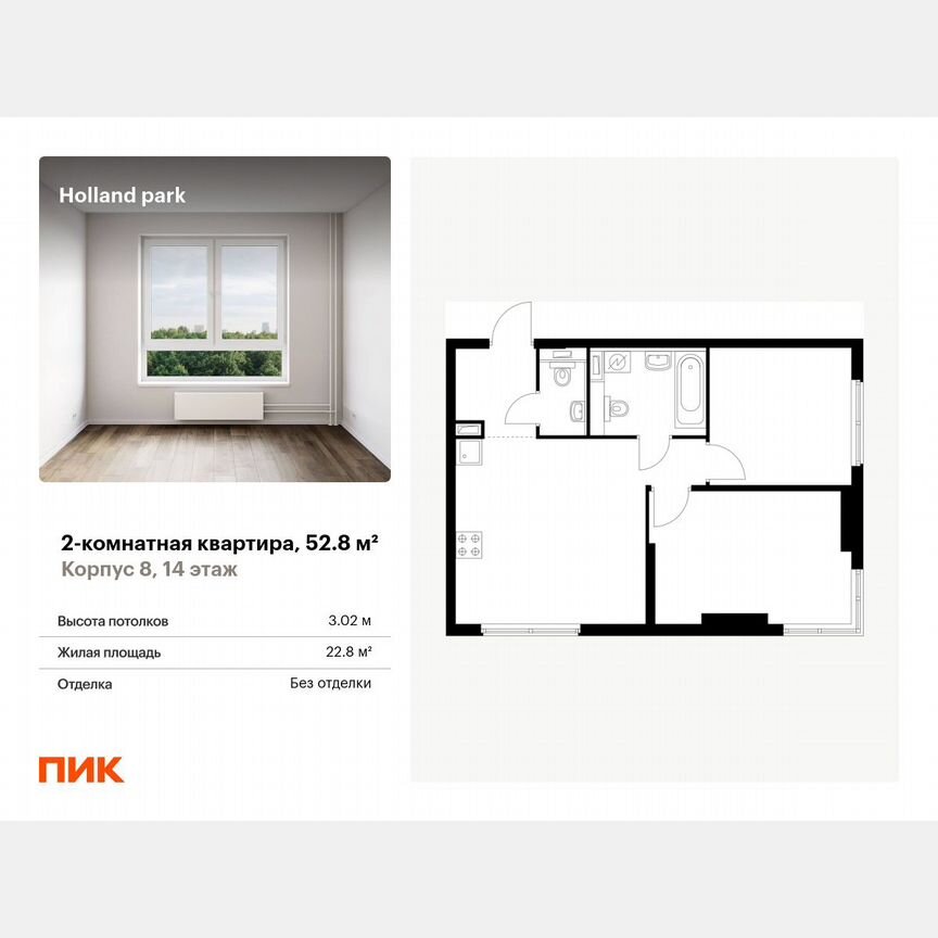 2-к. квартира, 52,8 м², 14/14 эт.