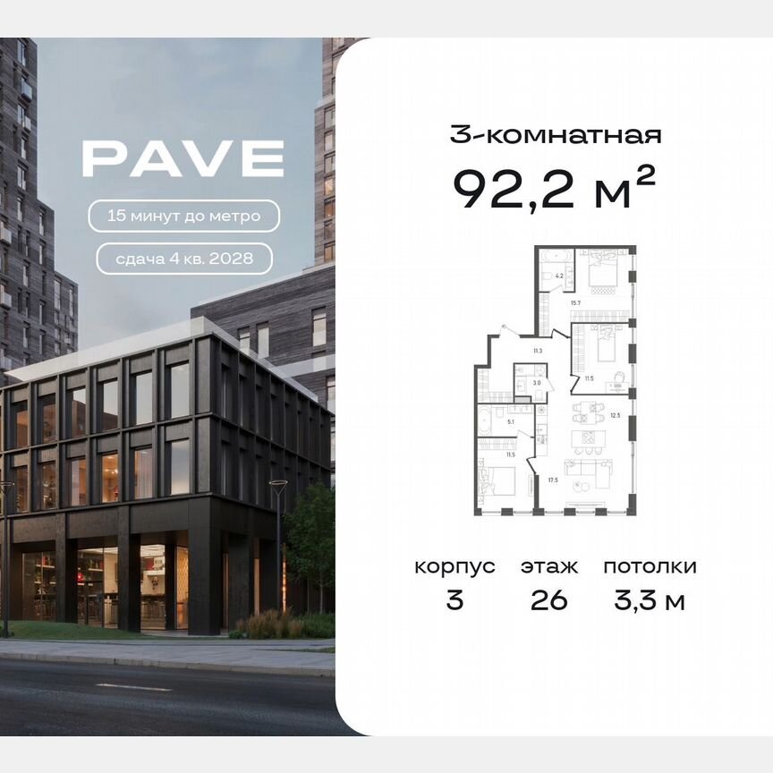 3-к. квартира, 92,2 м², 26/27 эт.