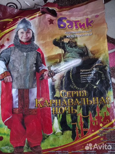 Костюм карнавальные (новогодний) богатырь