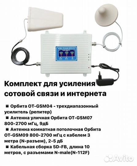 Усиление сотовой связи и интернета 3G/ 4G на дачу