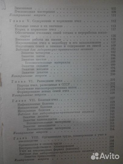 Пчеловодство