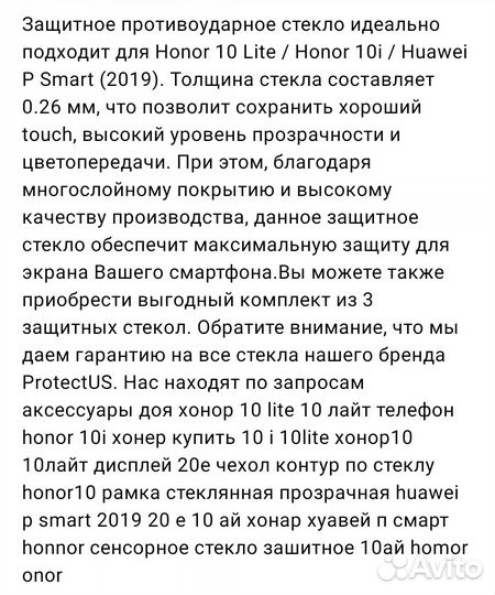 Защитное стекло