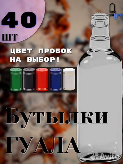 Бутылка Гуала 0.5 плоская