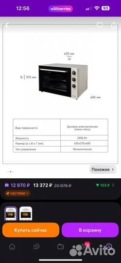 Духовка электрическая настольная