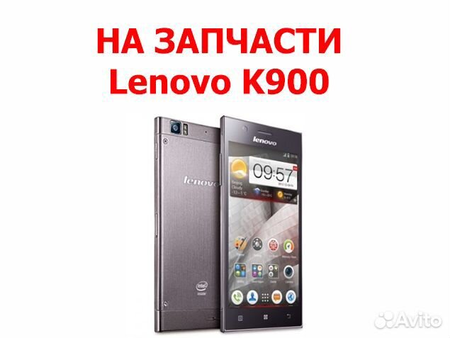 Lenovo K900 на запчасти Возможна отправка почтой