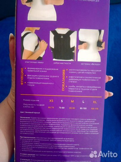 Корректор осанки новый xl