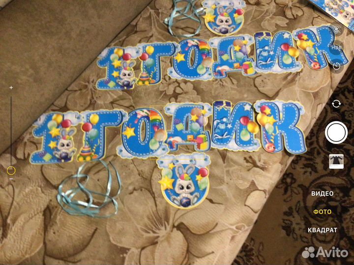 День рождения растяжка на 1 годик