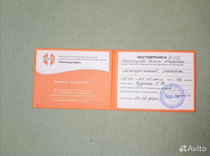 Логопед, Логопедический массаж, онлайн занятия