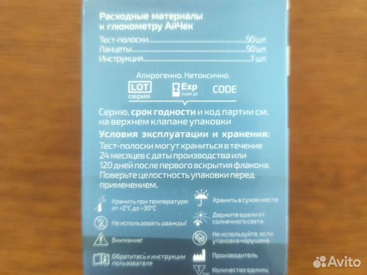 Тест-полоски Айчек 50 штук (iCheck)