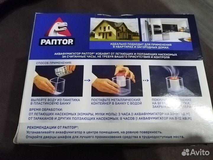 Аквафумигатор Раптор