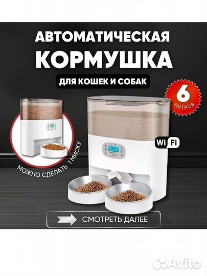 Умная автокормушка для собак и кошек с миской