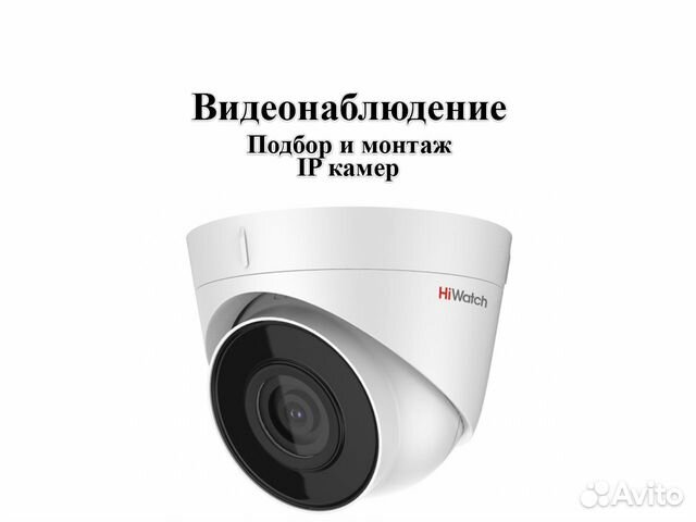 IP камера видеонаблюдения / Монтаж и установка объявление продам