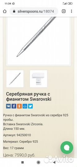 Ручка подарочная sokolov серебряная с фианитом