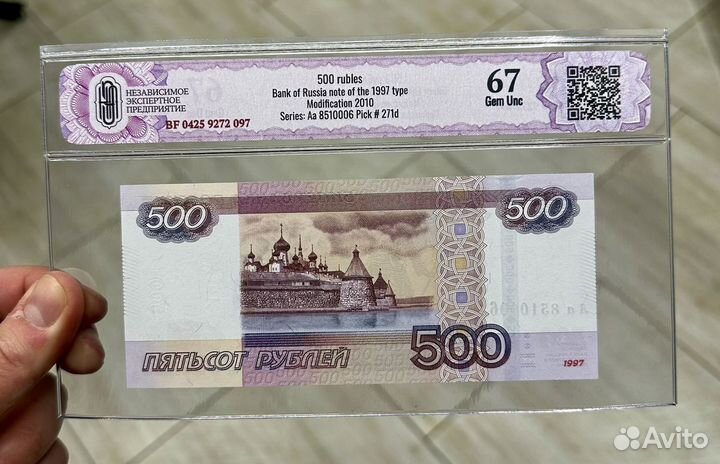 500 рублей мод 2010 год серия Аа слаб CGC 67