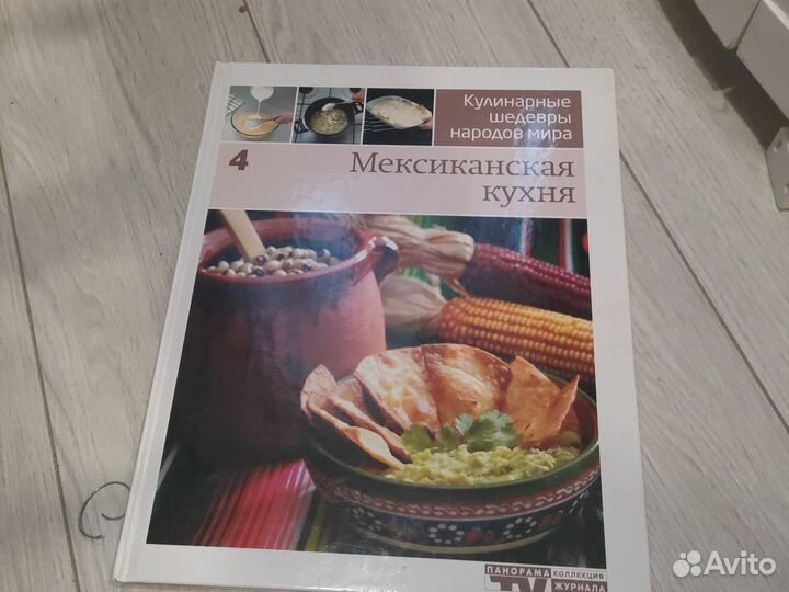 Книга для кухни