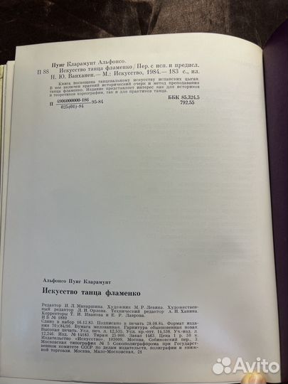 Искусство танца фламенко 1984 А. П. Кларамунт