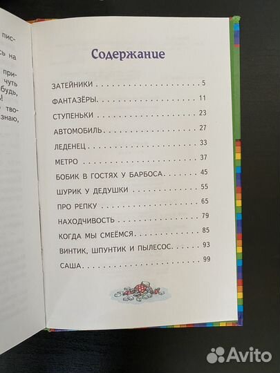 Книга Носов Фантазеры