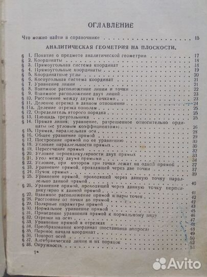 Справочник по высшей математике