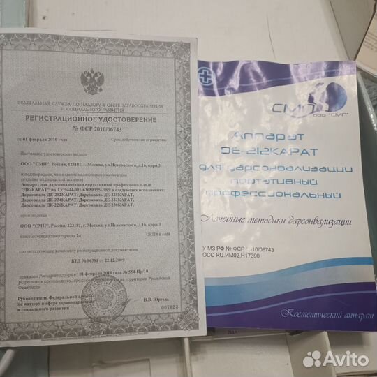 Дарсонваль де 212 карат