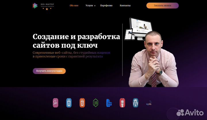 Создание и разработка сайтов под ключ