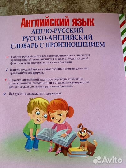 Англо русский словарь