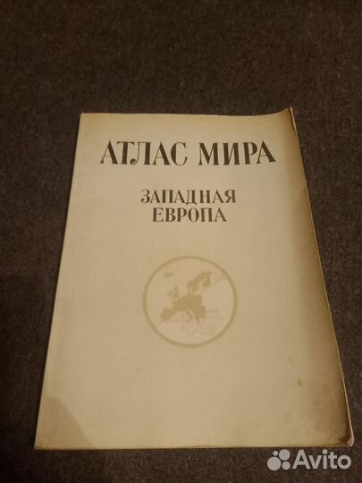 Старый товарный чек 1976 г. Атлас мира