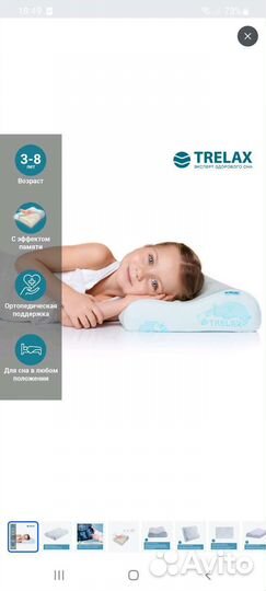 Подушка trelax детская бу