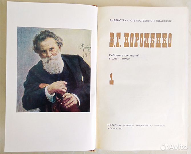 Фома Гордеев, М Горький. Собр. соч.Короленко