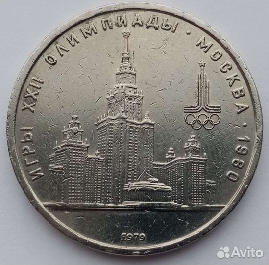 1 рубль 1972-91 гг. 3 рубля 1989, 5 рублей 1990 г