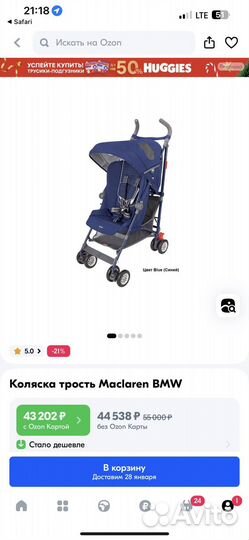 Коляска трость maclaren bmw