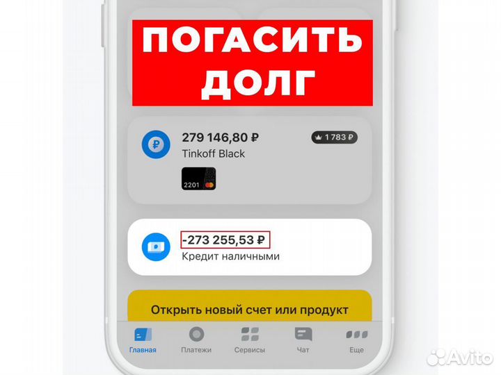 Забудь о долгах навсегда