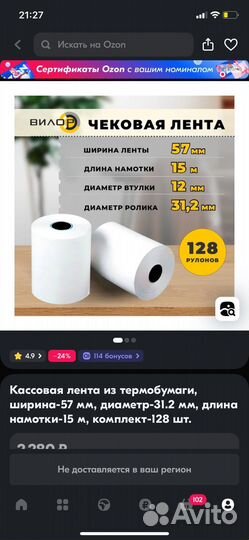 Кассовая лента 57мм